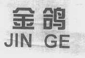 金鸽