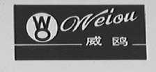 威鸥