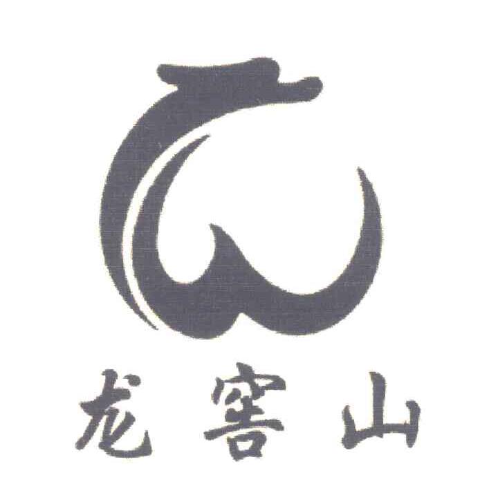 龙窖山