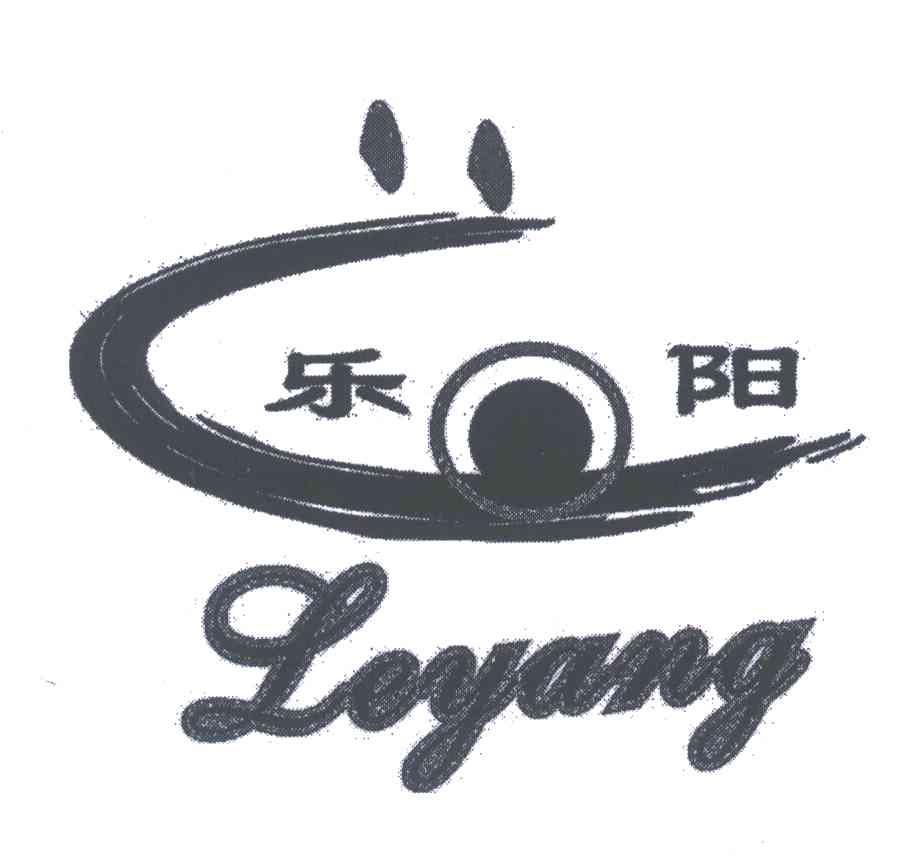 乐阳
