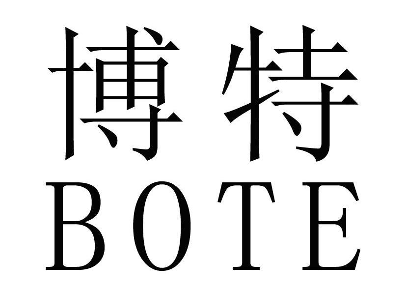 博特