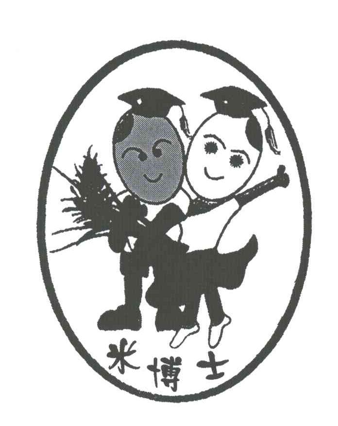 米博士