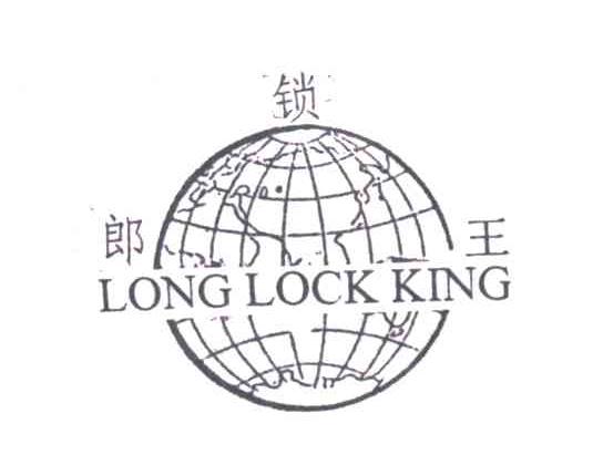 郎锁王;LONG LOCK KING