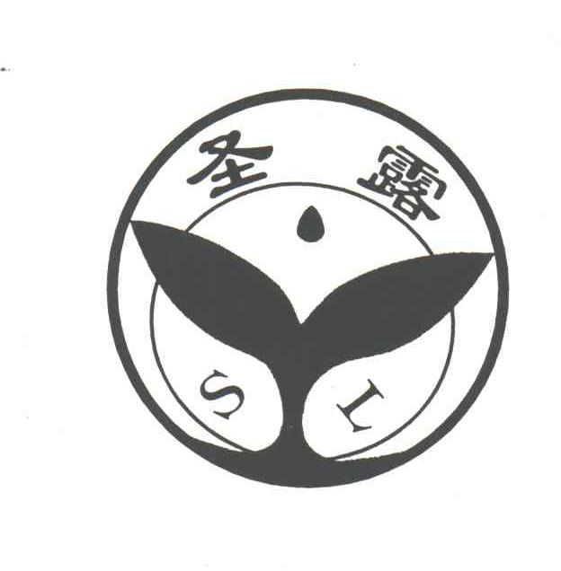 圣露;SL