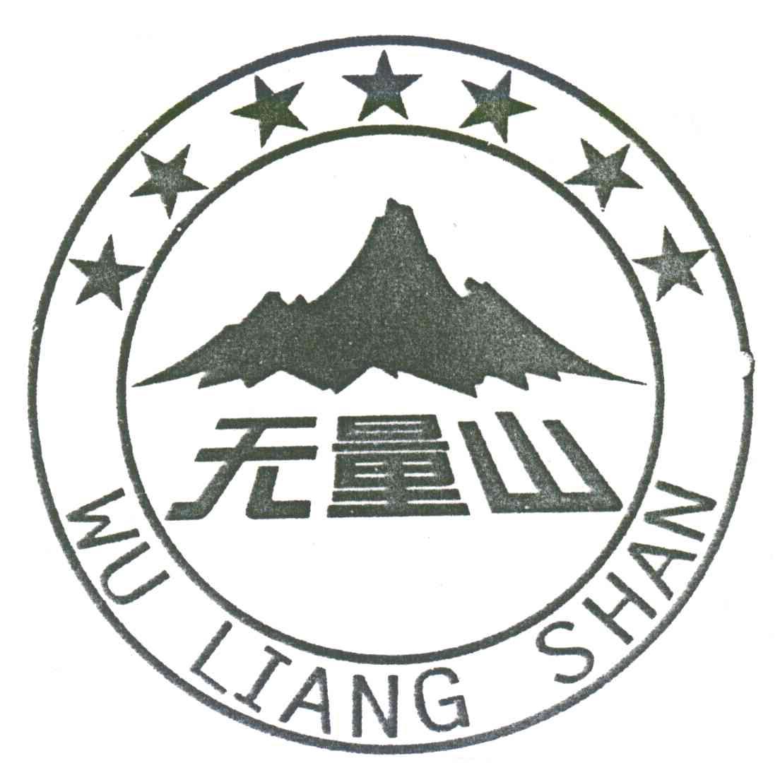 无量山