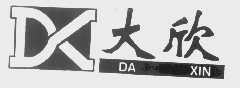 大欣
