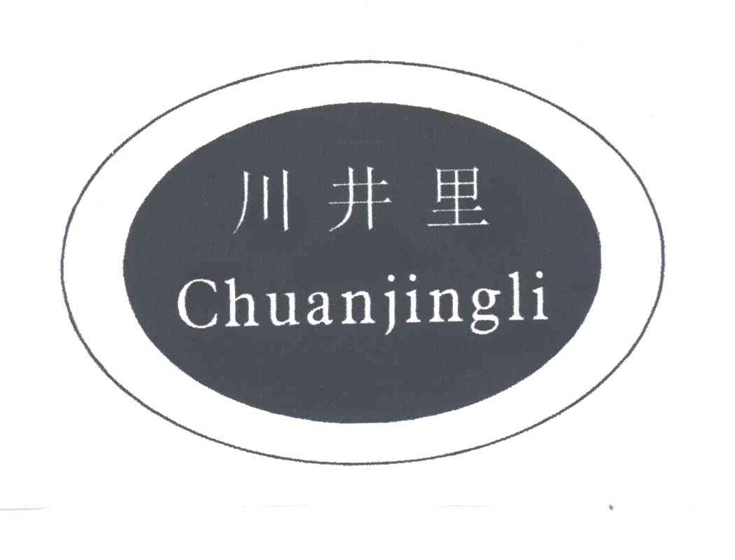 川井里