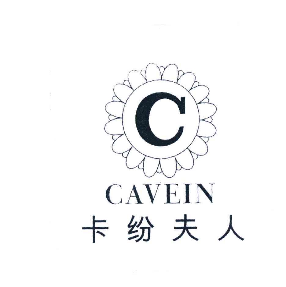 卡纷夫人 CAVEIN C
