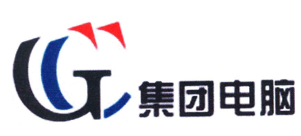 GC集团电脑