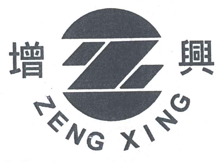 增兴