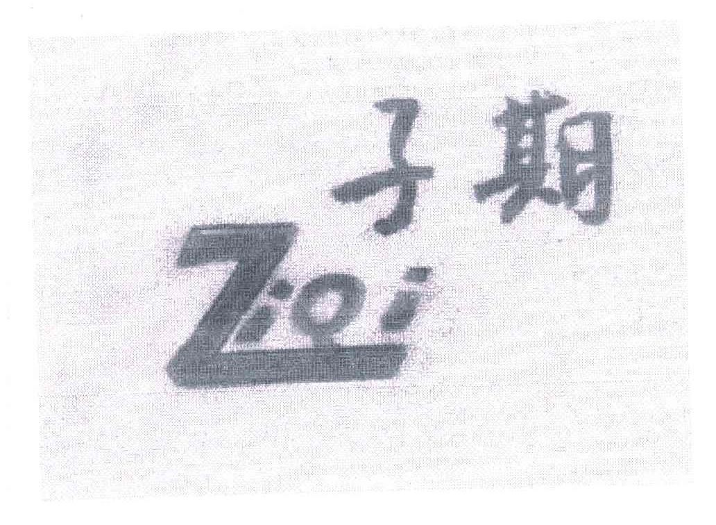 子期