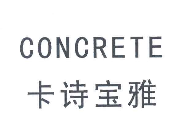 卡诗宝雅;CONCRETE