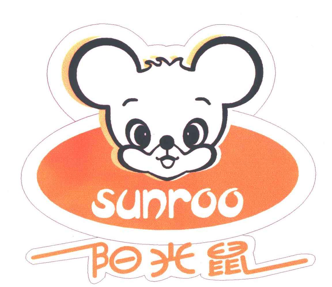 阳光鼠 SUNROO