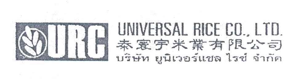 泰寰宇米业有限公司;UNIVERSAL RICE  CO.LTD;URC