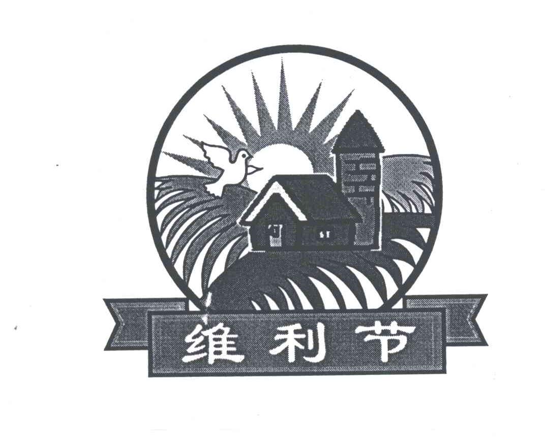 维利节