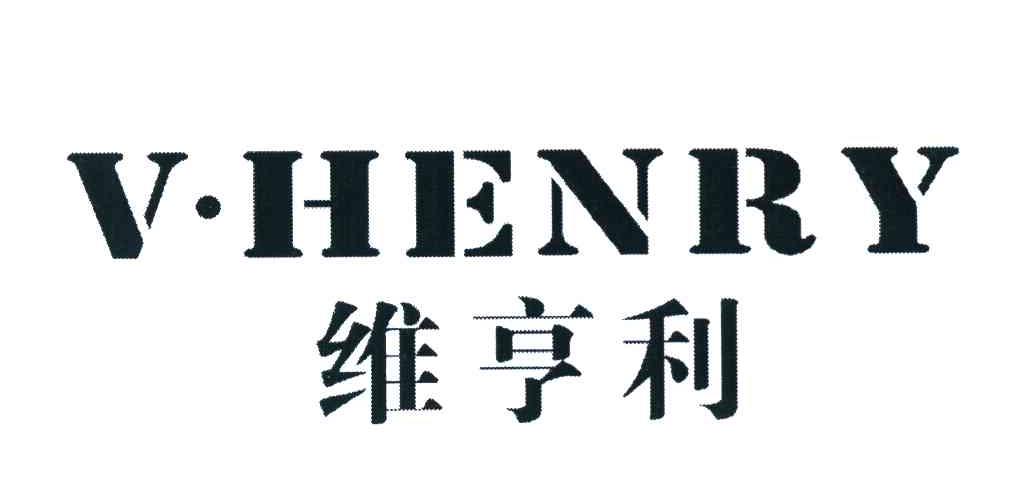 维亨利 V&middot;HENRY