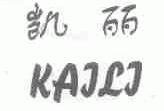 凯丽