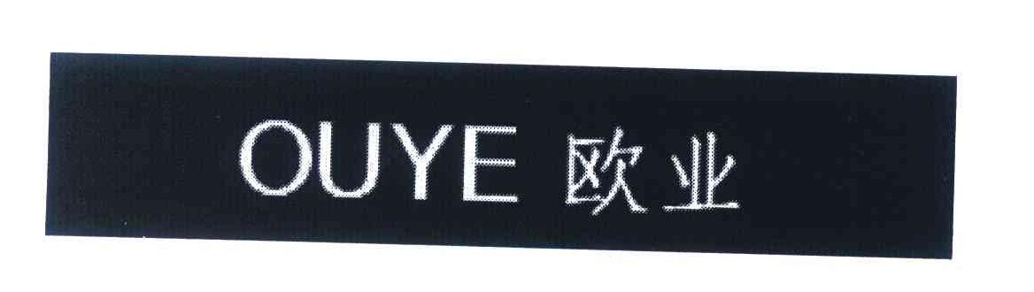 欧业