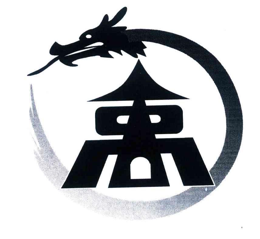 禹