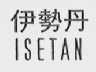 ISETAN  伊势丹