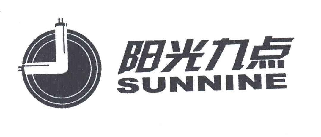 阳光九点;SUNNINE