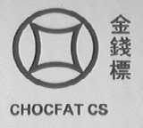 金钱标    CHOCFAT CS