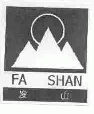 发山