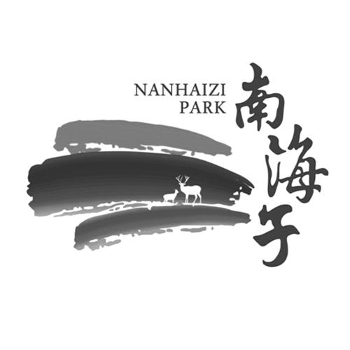 南海子 NANHAIZI PARK