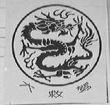 大救驾