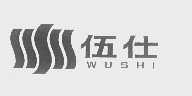 伍仕