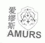 爱缪斯;AMURS