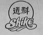 适科