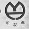 云花