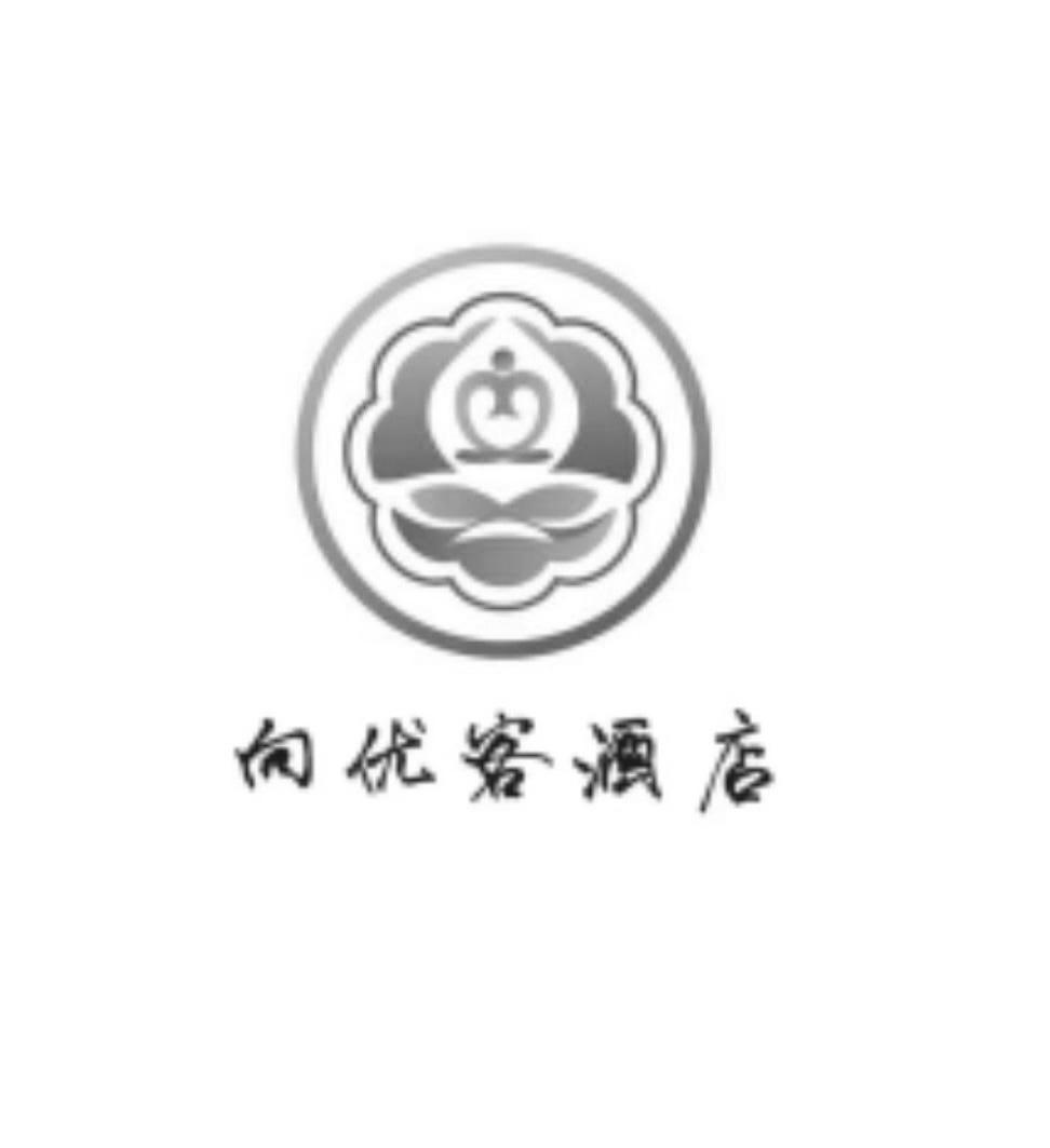 向优客酒店