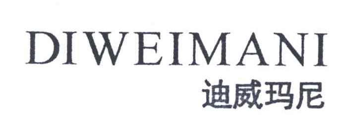 迪威玛尼