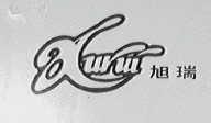 旭瑞