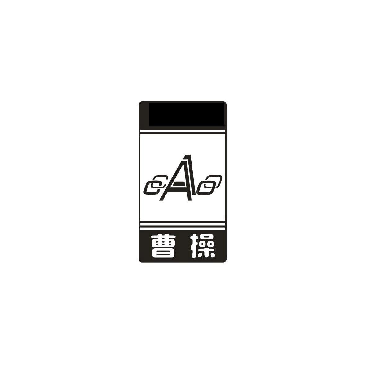 曹操 CAO