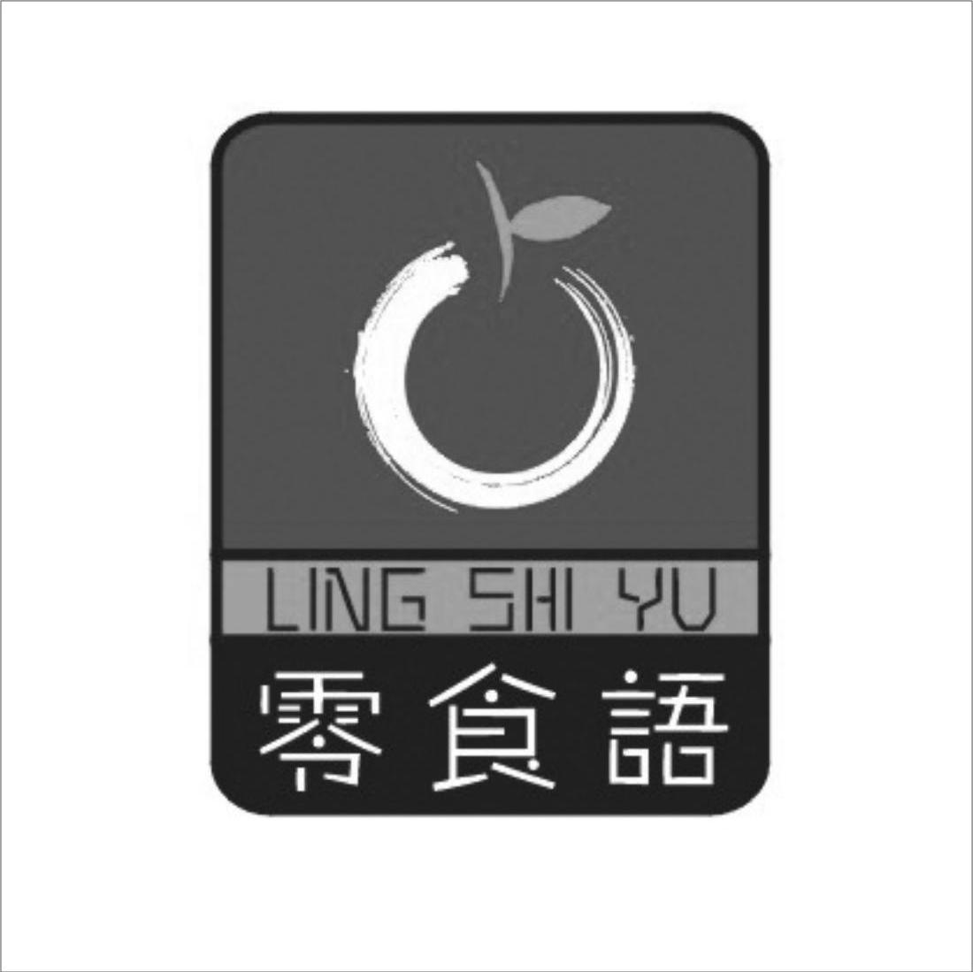 零食语