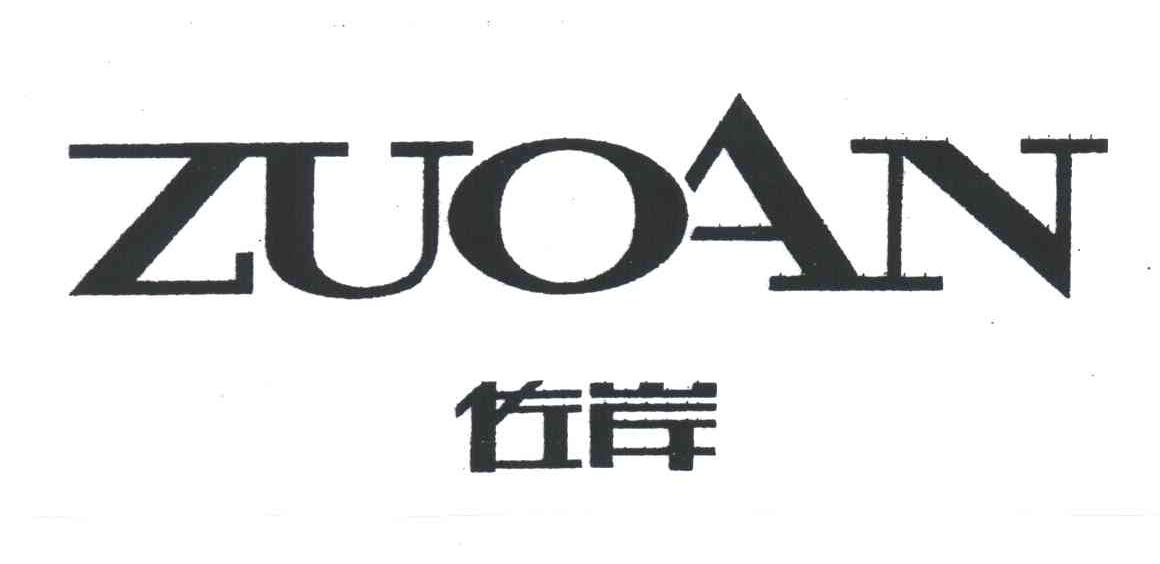 佐岸