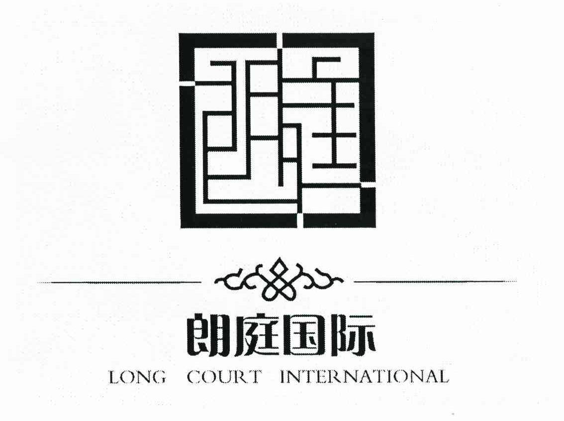 朗庭国际 LONG COURT INTERNATIONAL