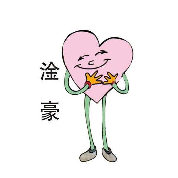 淦豪