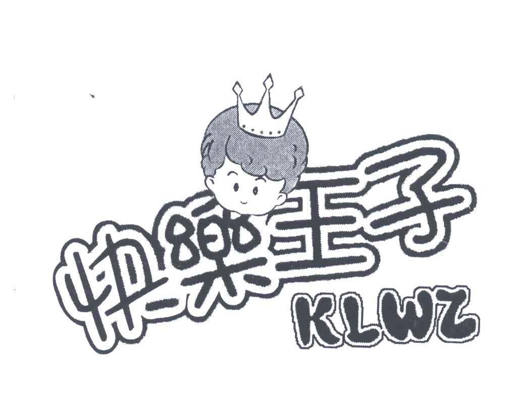 快乐王子;KLWZ