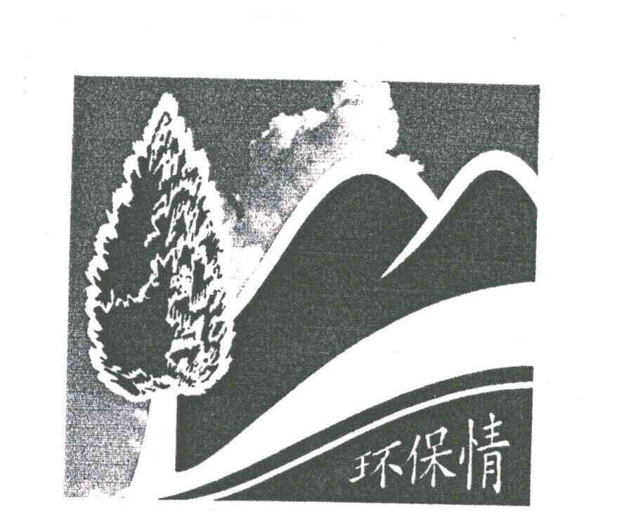 环保情
