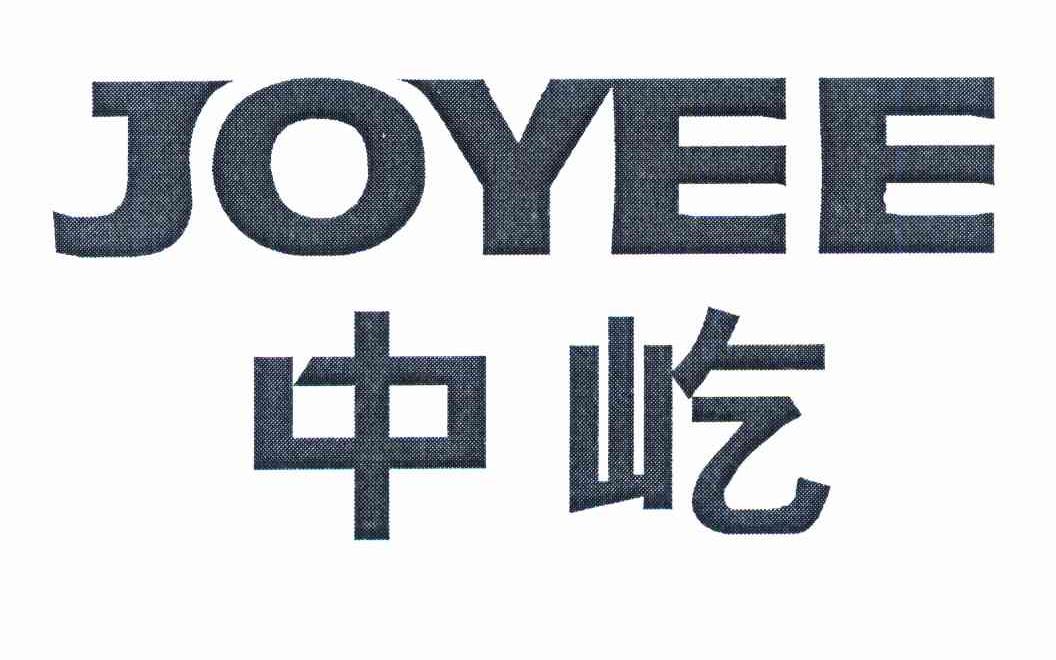 中屹 JOYEE
