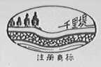千里堤