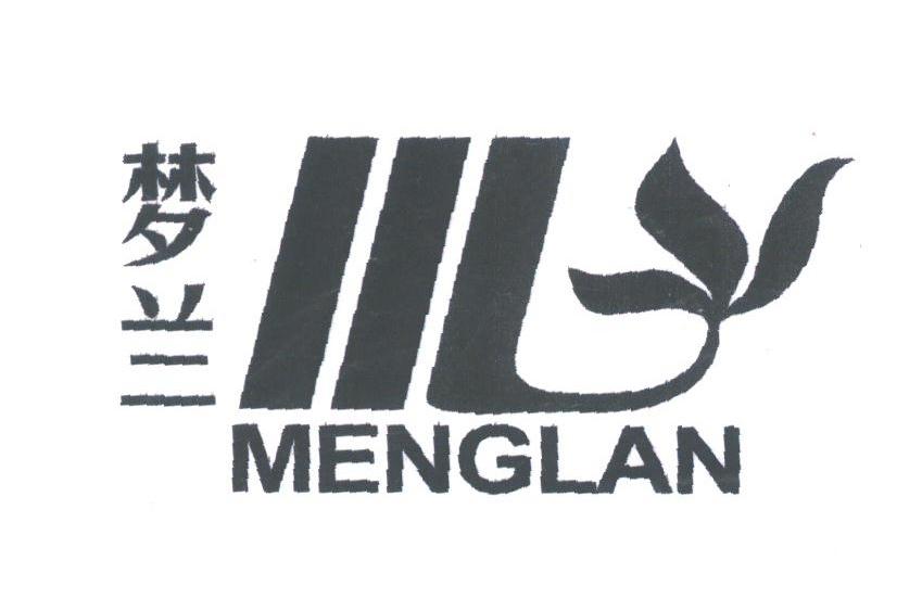梦兰