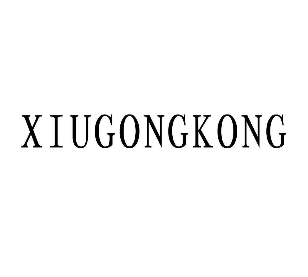 XIUGONGKONG