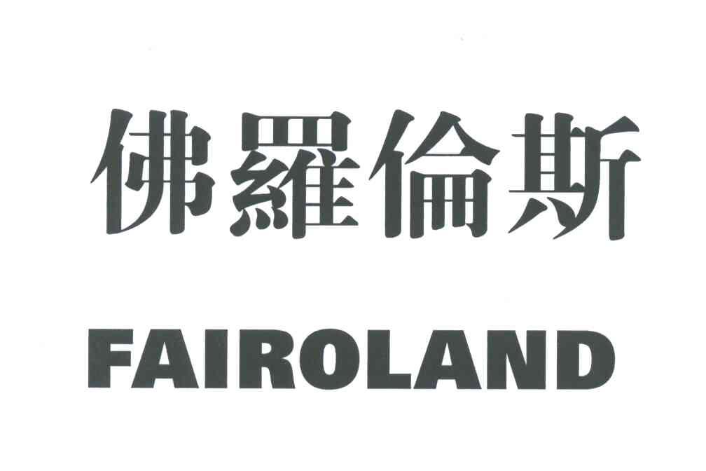 佛罗伦斯;FAIROLAND