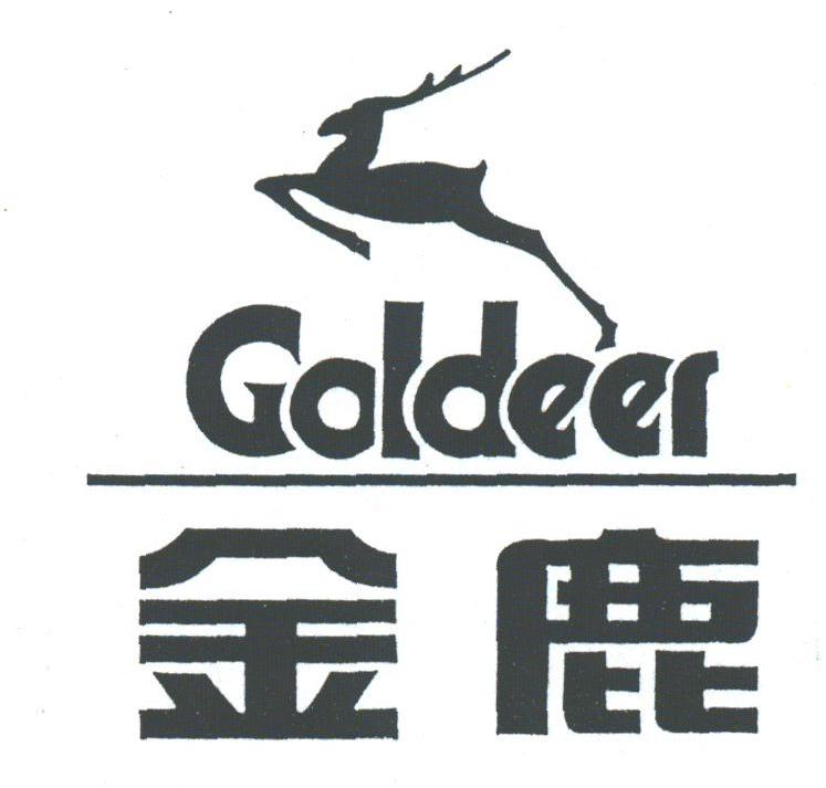 金鹿;GOLDEER
