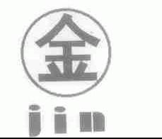 金